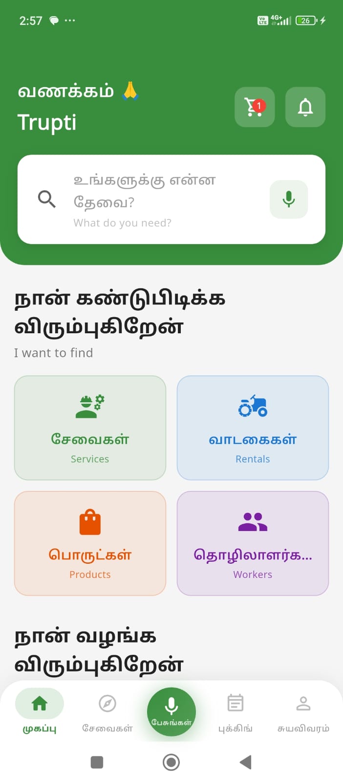 KaryoSetu in Tamil